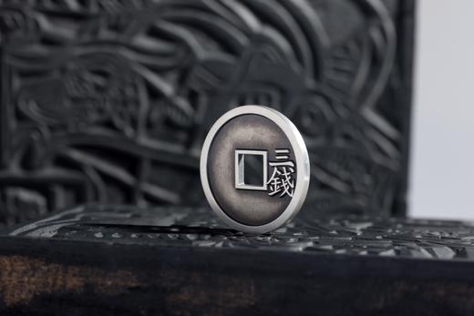 矩德泉坊 纯银手作  永乐通宝背三钱（3.4厘米版） gq230700726 商品图5