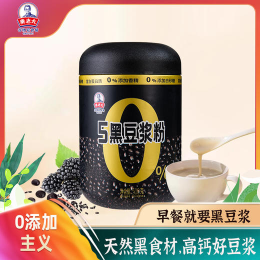 秦老太 5黑豆浆粉 500g/罐 天然好食材 高钙好豆浆 商品图0