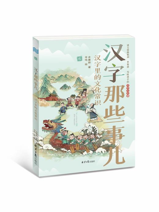 汉字那些事儿（全6册） 商品图3