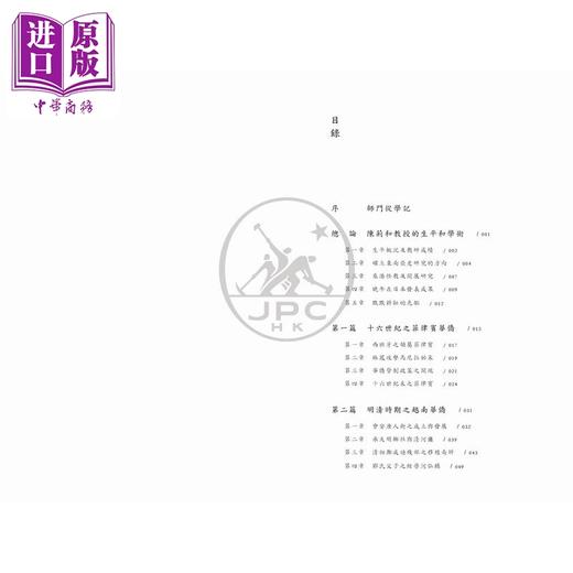 预售 【中商原版】陈荆和著作导读 东南亚史与华侨研究 港台原版 周佳荣 香港三联书店 商品图1