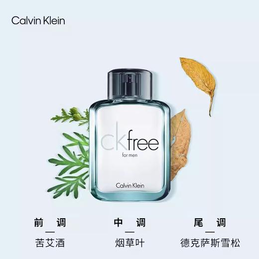 CK free飞扬男士香水香氛50ml 商品图1