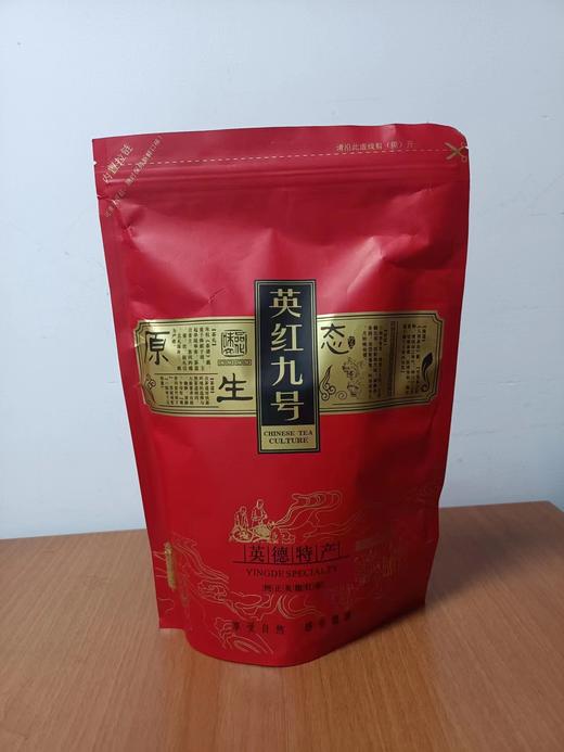 【英德横石塘】英红九号（春、夏、秋茶）200g（简便袋装） 商品图1