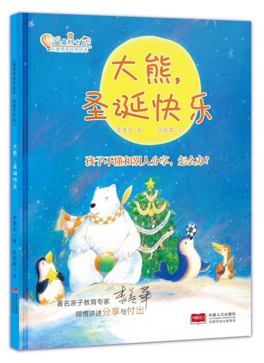 【云优选】圣诞绘本 精装硬壳3册 国际绘本大师作品：圣诞前夜+大象巴巴和圣诞老人 +大熊圣诞快乐（3册） 商品图2