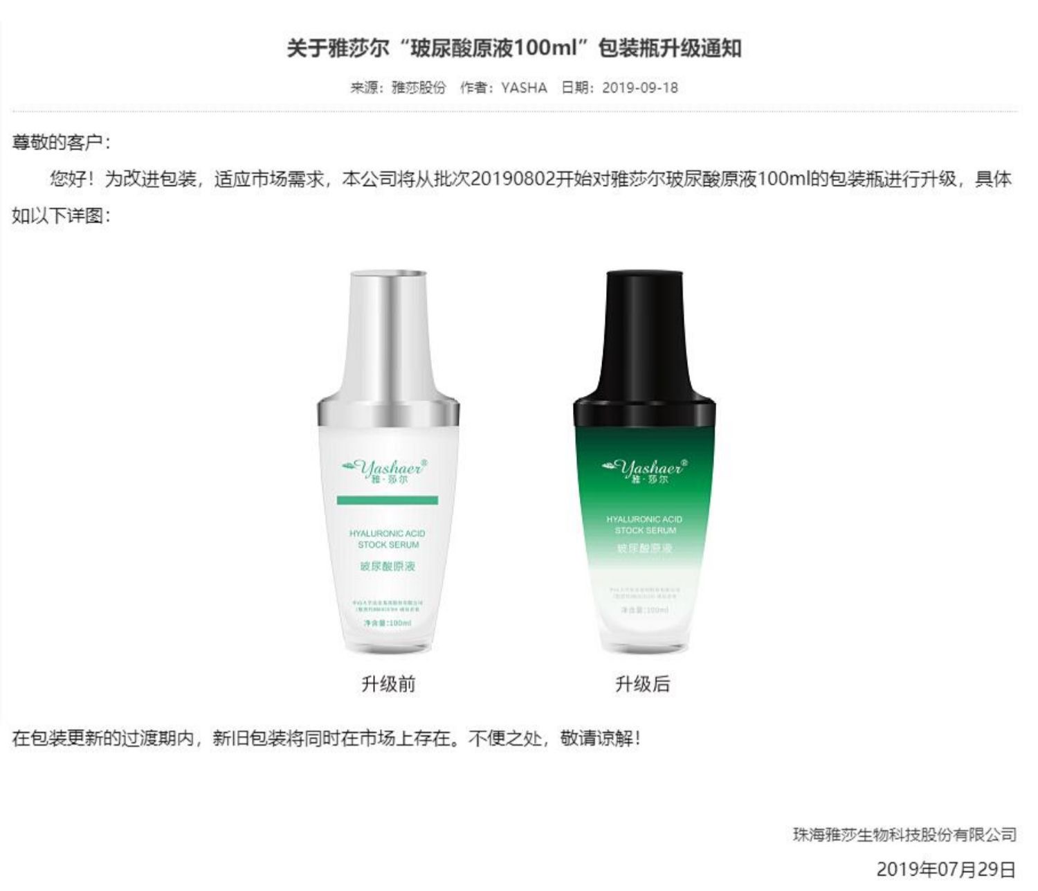 雅莎尔玻尿酸原液100ml精华液