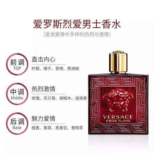 Versace范思哲新款Eros爱罗斯烈爱男士香水 商品图2