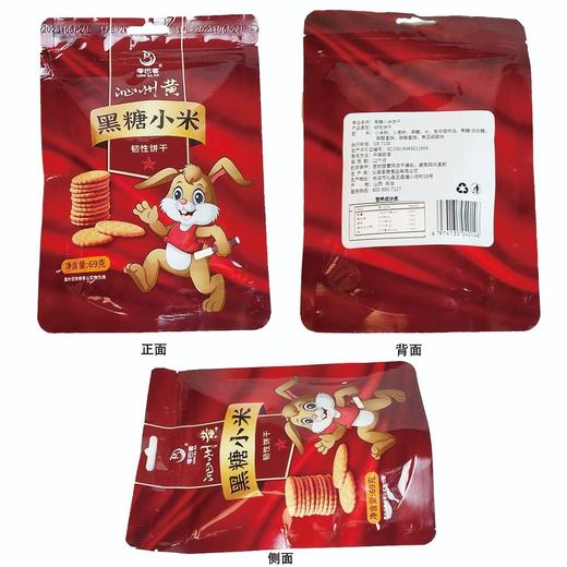 沁州黄黑糖小米韧性饼干69g*60袋 商品图0