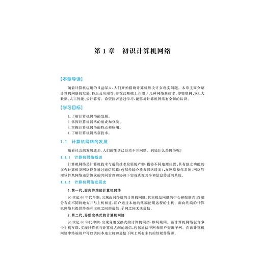 新一代网络技术/李贤/李梦雪/张俊豪/浙江大学出版社 商品图3