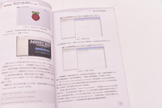 我的Python世界（修订版）玩《Minecraft我的世界》学Python编程 计算机编程语言程序设计书籍 商品图3