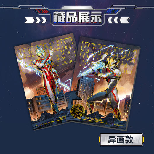 卡游 奥特英雄-双拼典藏卡-银河维光KAYCK9BOX-UTM-002 商品图4