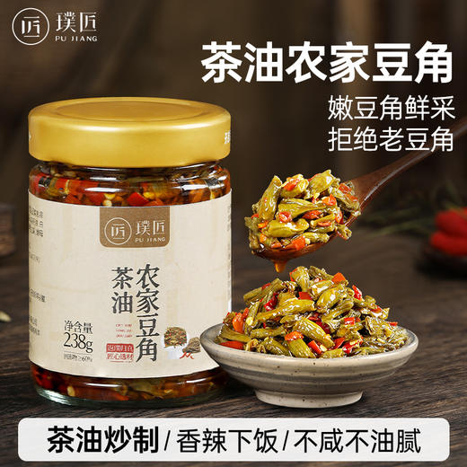 茶油剁椒农家豆角香辣干豆角湖南特产下饭菜咸菜榨菜拌饭拌面即食 商品图0