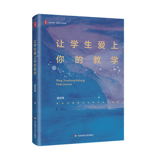 特级教师凌宗伟系列著作 大夏书系 教师专业发展 教学研究 商品图1