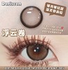 浮云卷【年抛】 商品缩略图0