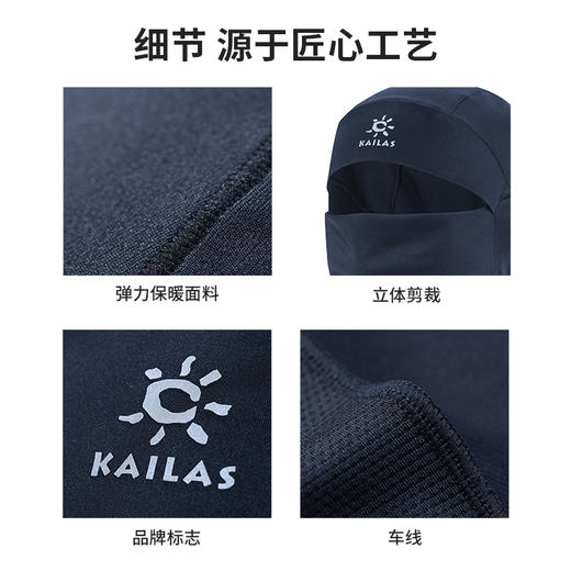 Kailas凯乐石 户外运动 多功能弹力套头帽 KF2101502 商品图3