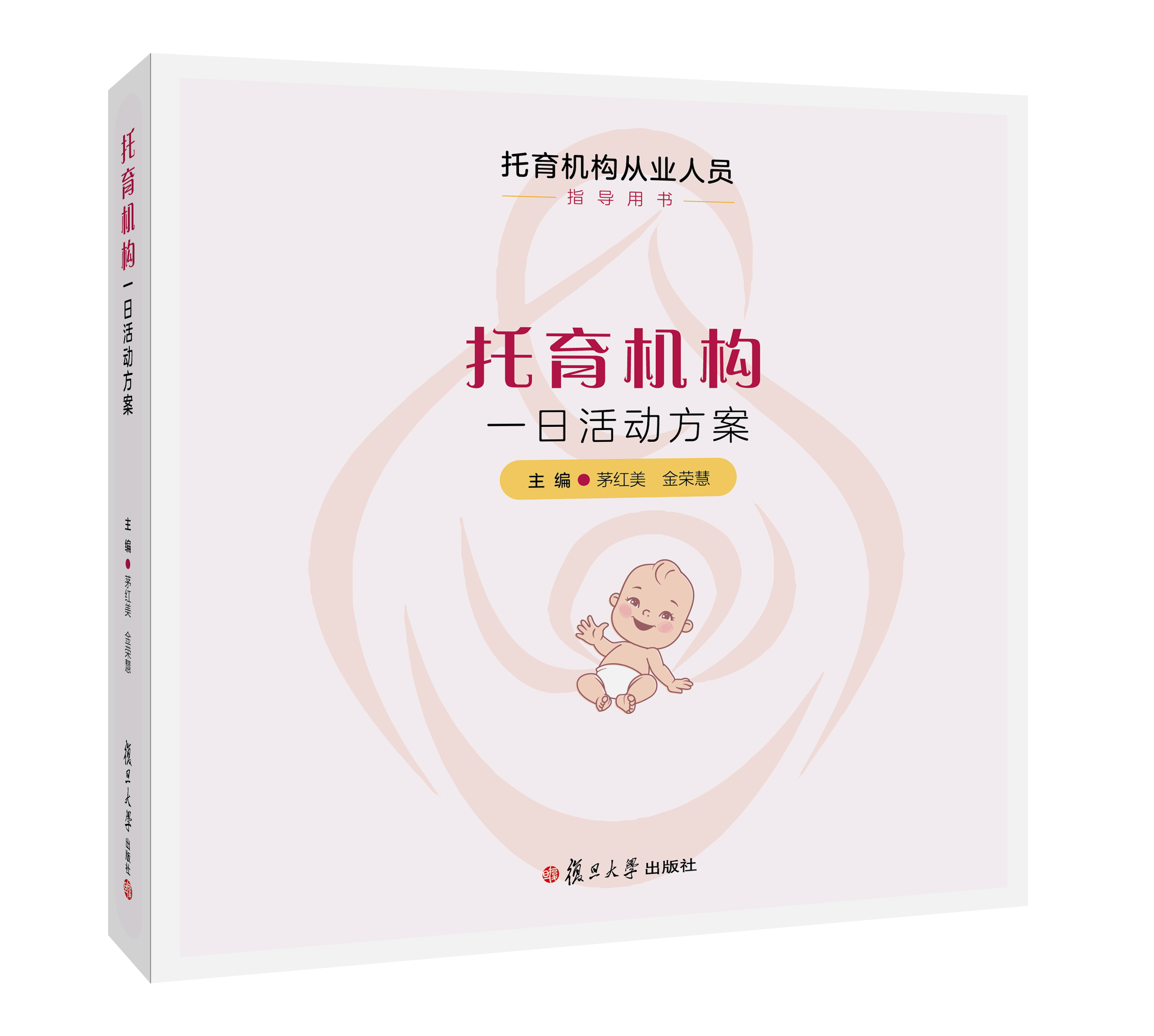 托育机构一日活动方案