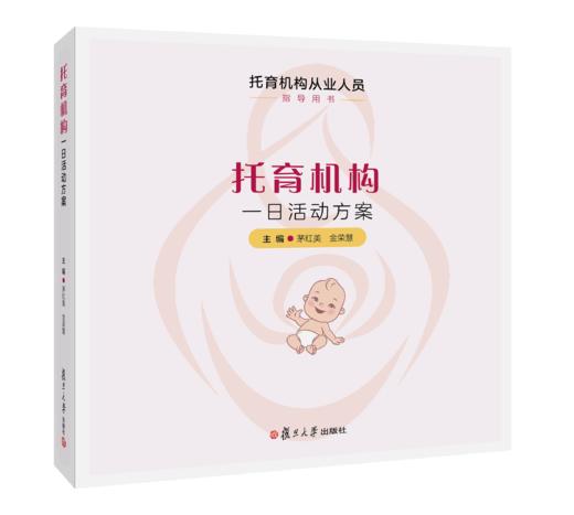 托育机构一日活动方案 商品图0