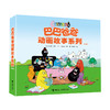 巴巴爸爸动画故事系列(全8册) 商品缩略图0