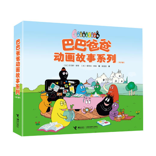 巴巴爸爸动画故事系列(全8册) 商品图0
