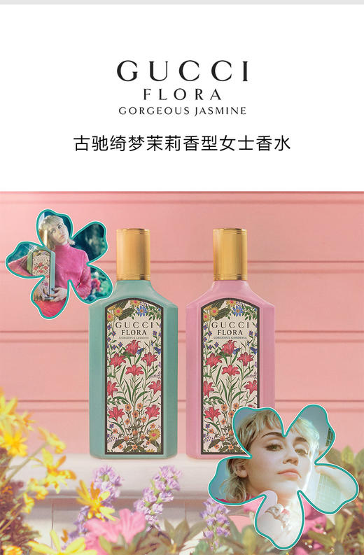 GUCCI古驰绮梦茉莉香型女士香水 茉莉花香清新 商品图9