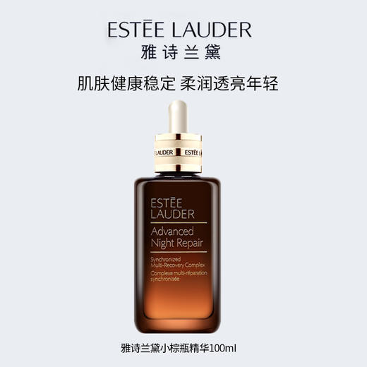 雅诗兰黛第七代小棕瓶精华100ml 商品图0