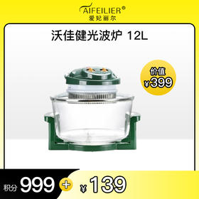 【积分好礼】沃佳健光波炉