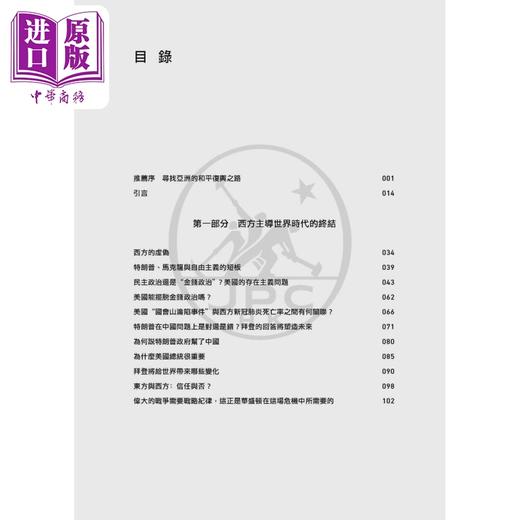 预售 【中商原版】亚洲的21世纪 港台原版 马凯硕 香港三联书店 商品图2