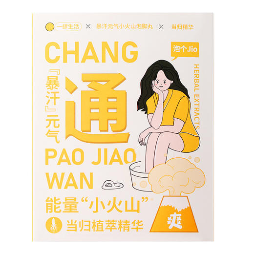 【暴汗元气小火山泡脚丸】12颗足浴粉 家庭装 男女可用 商品图4