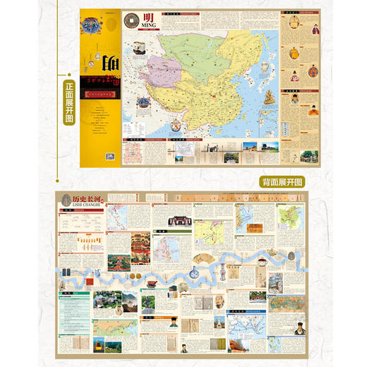 《地图上的中国史》（图说中国历史系列）全22幅 商品图3