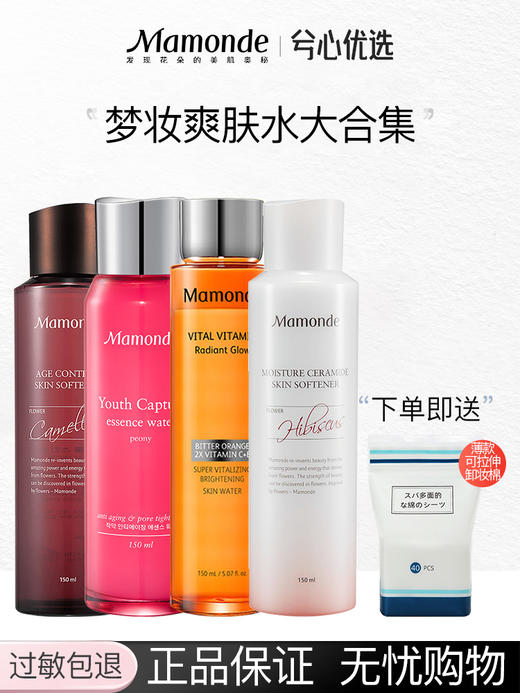 【多款可选】梦妆爽肤水合集 商品图0