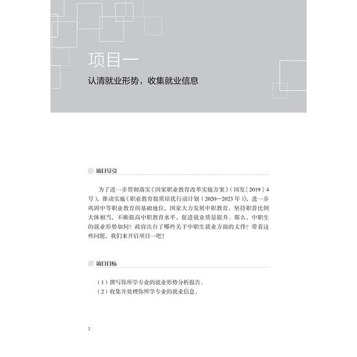 中职生就业创业指导教程/王亚明/浙江大学出版社 商品图1