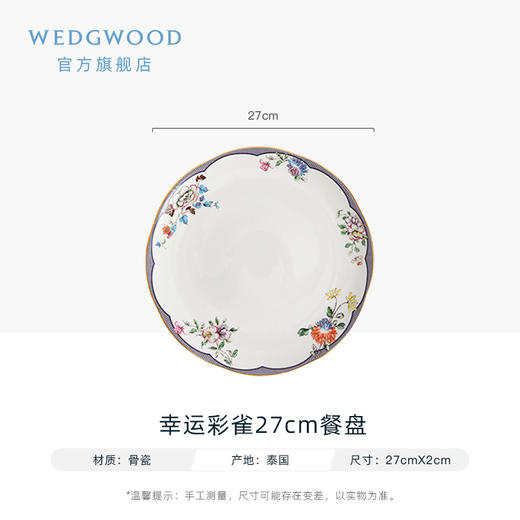 WEDGWOOD幸运彩雀餐盘小雀幸高级创意果盘骨瓷餐具 商品图2