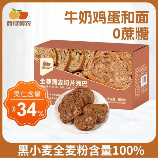 新疆切片坚果列巴【0添加防腐剂，收到记得冷藏保存哦~】 商品图10