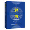 十亿美元分子：从实验室到华尔街的传奇 商品缩略图4
