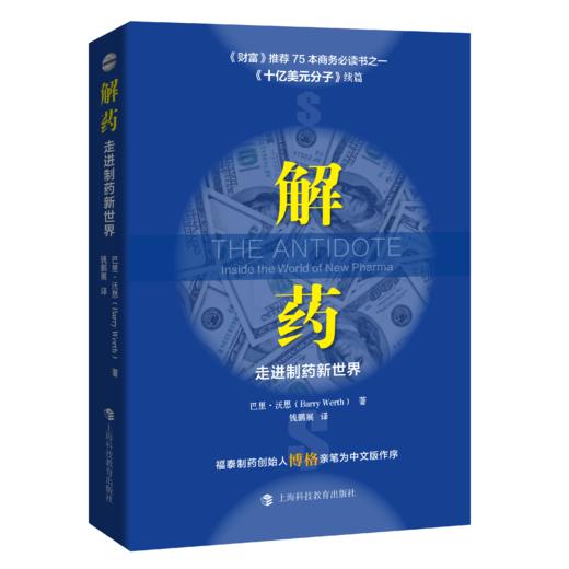 十亿美元分子：从实验室到华尔街的传奇 商品图4