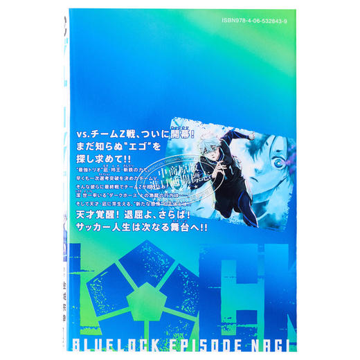 【中商原版】漫画 蓝色监狱 BLUE LOCK EPISODE 凪 3 金城宗幸 讲谈社 ブルーロック 凪诚士郎 御影玲王 日文原版漫画书 商品图2