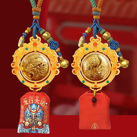 2024好运金龙 龙凤“转”运挂饰 平安挂饰 带包装