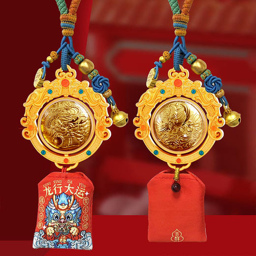 2024好运金龙 龙凤“转”运挂饰 平安挂饰 带包装 商品图0