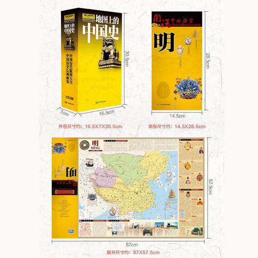 《地图上的中国史》（图说中国历史系列）全22幅 商品图9
