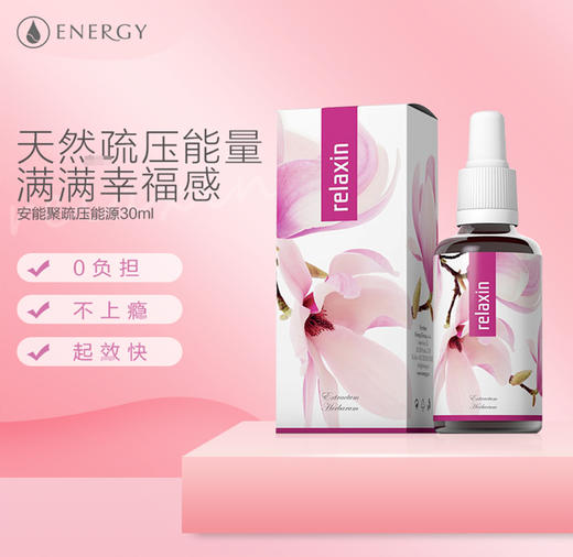 平缓情绪/疏导压力/减少愁思/感知幸福！让自己看开一点！捷克ENERGY安能聚舒压浓缩液30ml 商品图4
