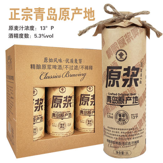 [啤酒]青岛南厂(纸包)原浆啤酒1升(崂芙) 商品图0