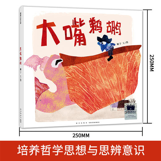 大嘴鹈鹕   1年级正版现货速发|名师推荐|小学生课外阅读一年级 商品图0