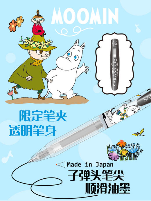 斑马姆明联名款中性笔0.5mm 商品图1