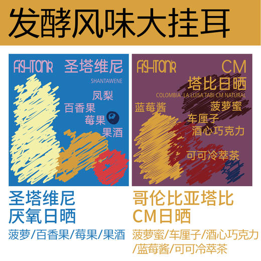 发酵风味大挂耳 商品图1