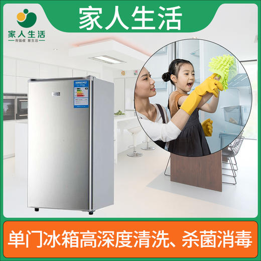 【南京家政】冰箱深度清洗、杀菌消毒（专业机器+精细人工）njbljy 商品图0
