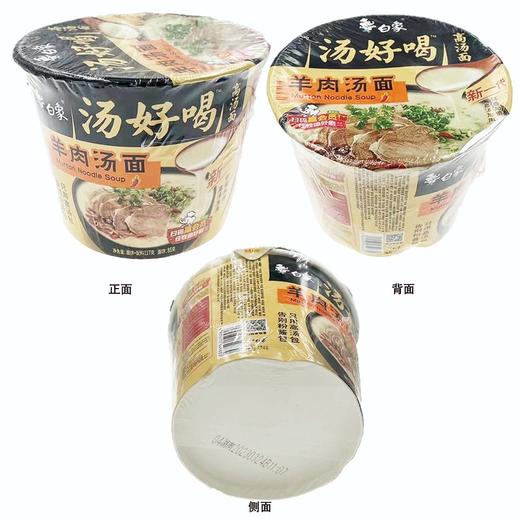 白象汤好喝羊肉汤面114g*12桶 商品图1