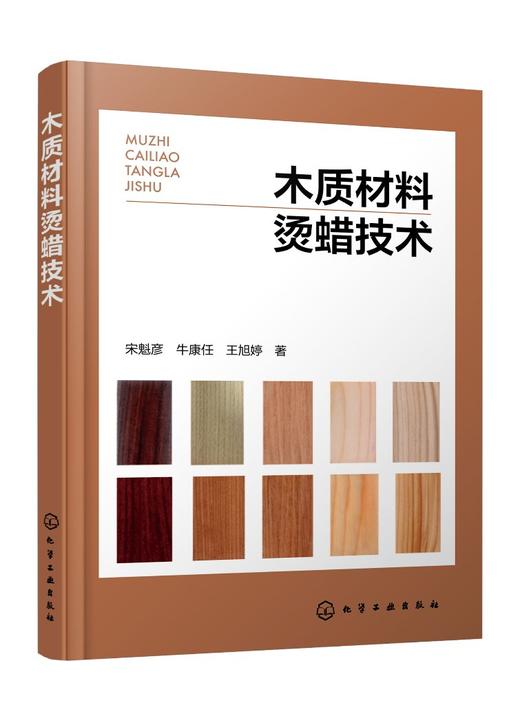 木质材料烫蜡技术 商品图0