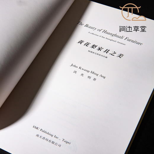 【绝版好书】《黄花梨家具之美》大16开92页，1997年台南天书局 商品图1