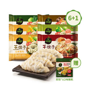 7袋到手必品阁王饺子精选3190克，三个热销口味(泡菜×2+菌菇×2+玉米×2)赠煎饺250g×1