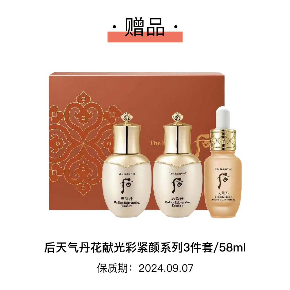 加赠 后天气丹花献光彩紧颜系列3件套1套 请勿单拍