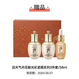 加赠 后天气丹花献光彩紧颜系列3件套1套 请勿单拍