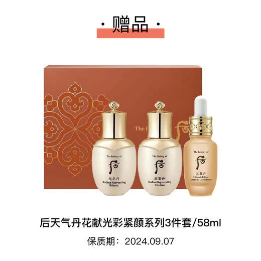 加赠 后天气丹花献光彩紧颜系列3件套1套 请勿单拍 商品图0